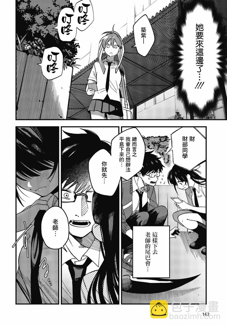 《想要老师蛇了，就要紧抓不放!》2话 第24页