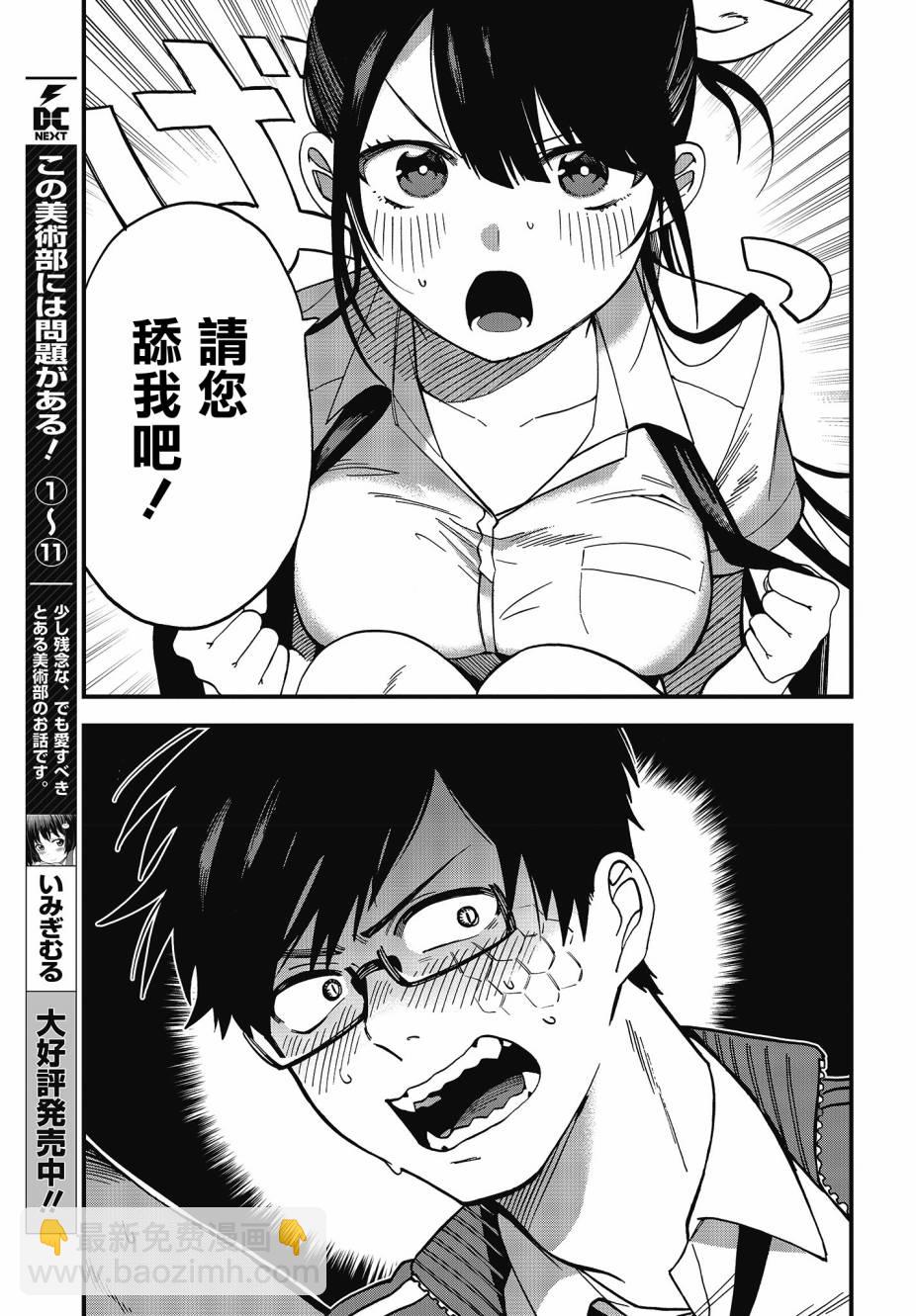 《想要老师蛇了，就要紧抓不放!》2话 第25页