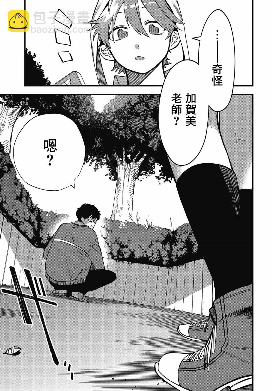 《想要老师蛇了，就要紧抓不放!》2话 第29页