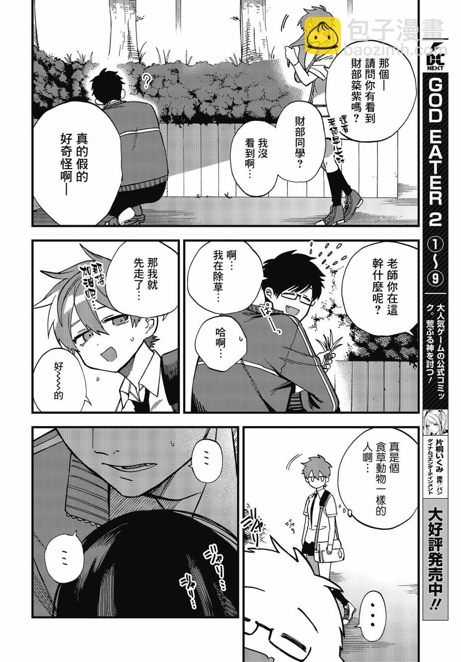 《想要老师蛇了，就要紧抓不放!》2话 第30页