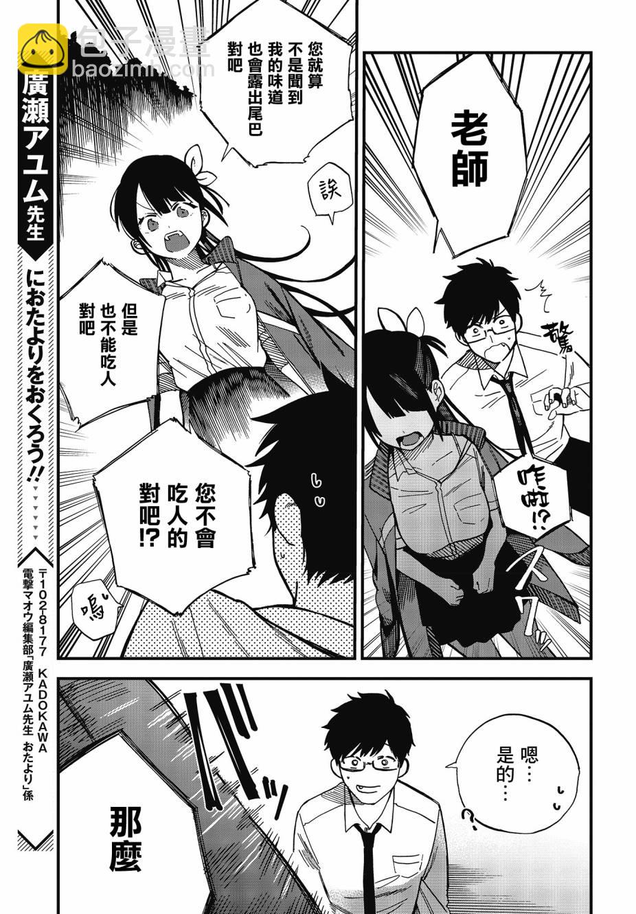 《想要老师蛇了，就要紧抓不放!》2话 第33页