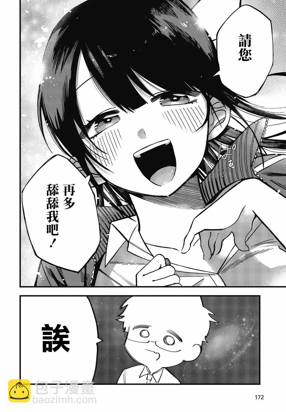 《想要老师蛇了，就要紧抓不放!》2话 第34页