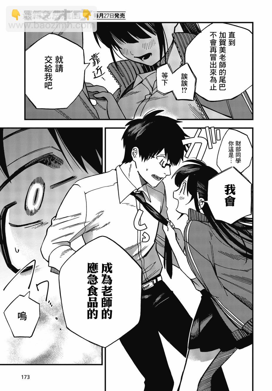 《想要老师蛇了，就要紧抓不放!》2话 第35页