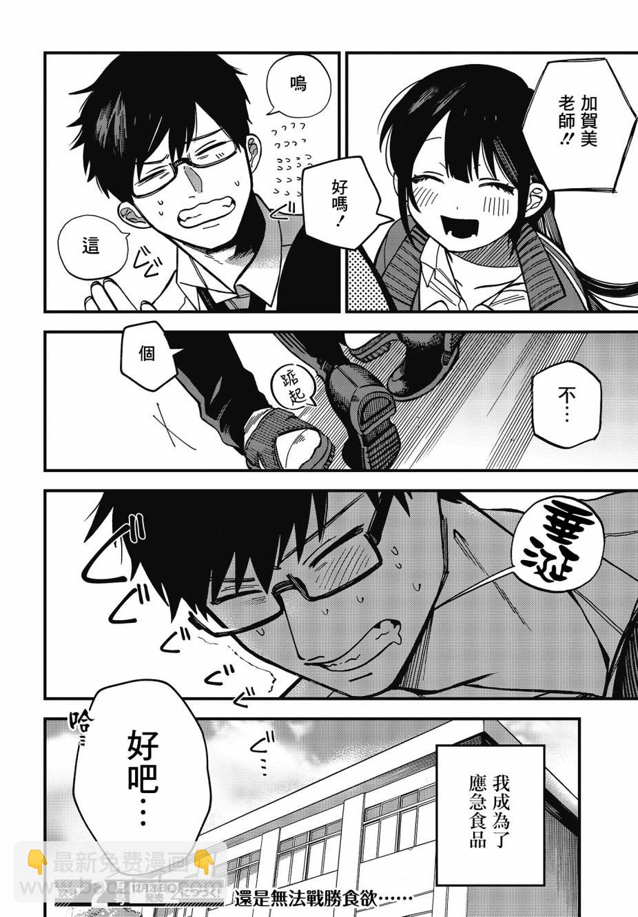 《想要老师蛇了，就要紧抓不放!》2话 第36页