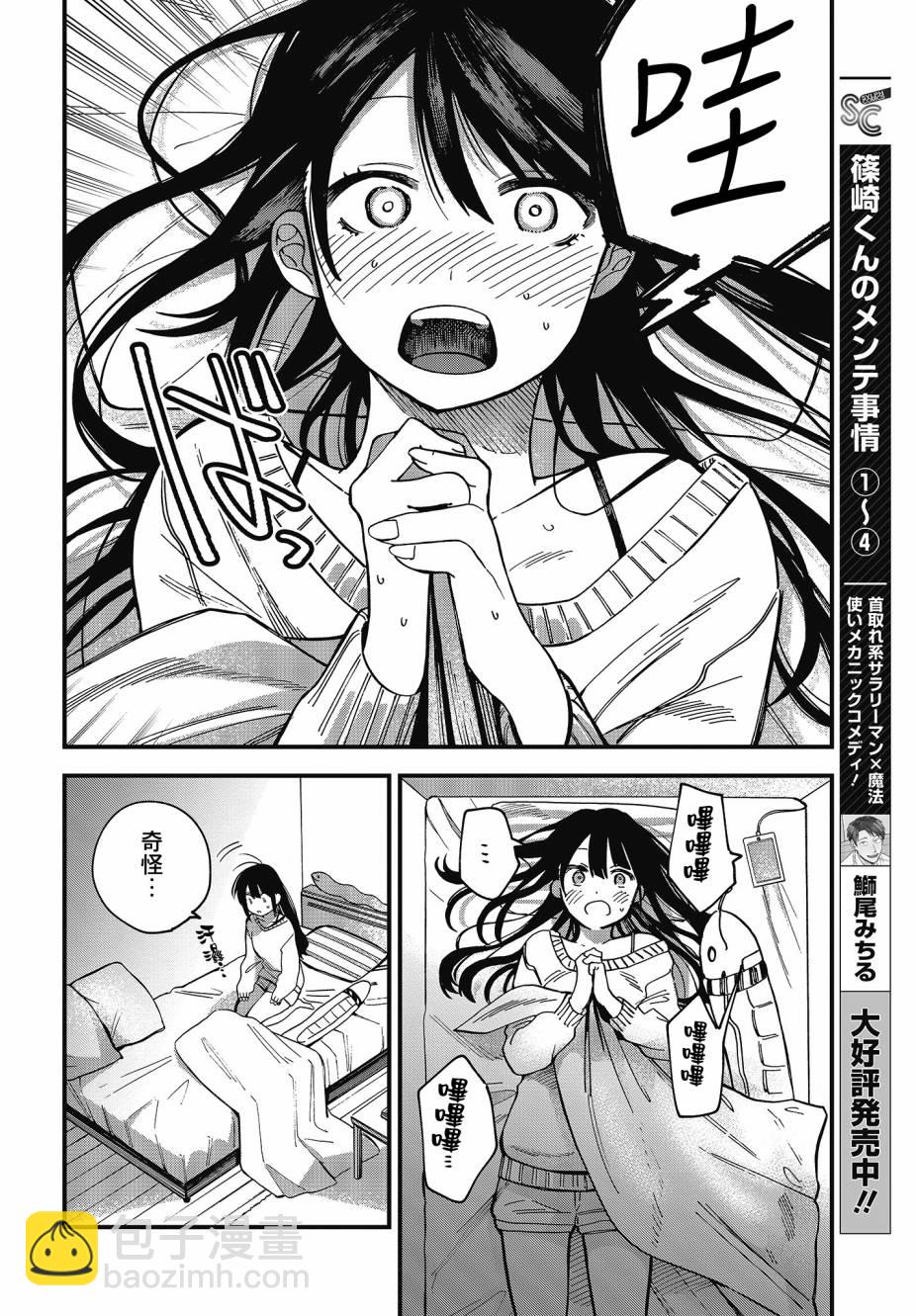 《想要老师蛇了，就要紧抓不放!》2话 第3页