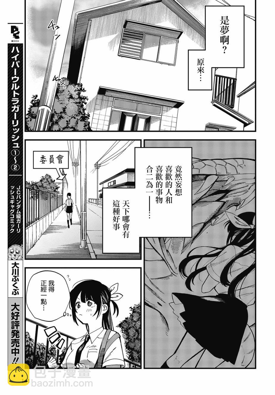 《想要老师蛇了，就要紧抓不放!》2话 第4页