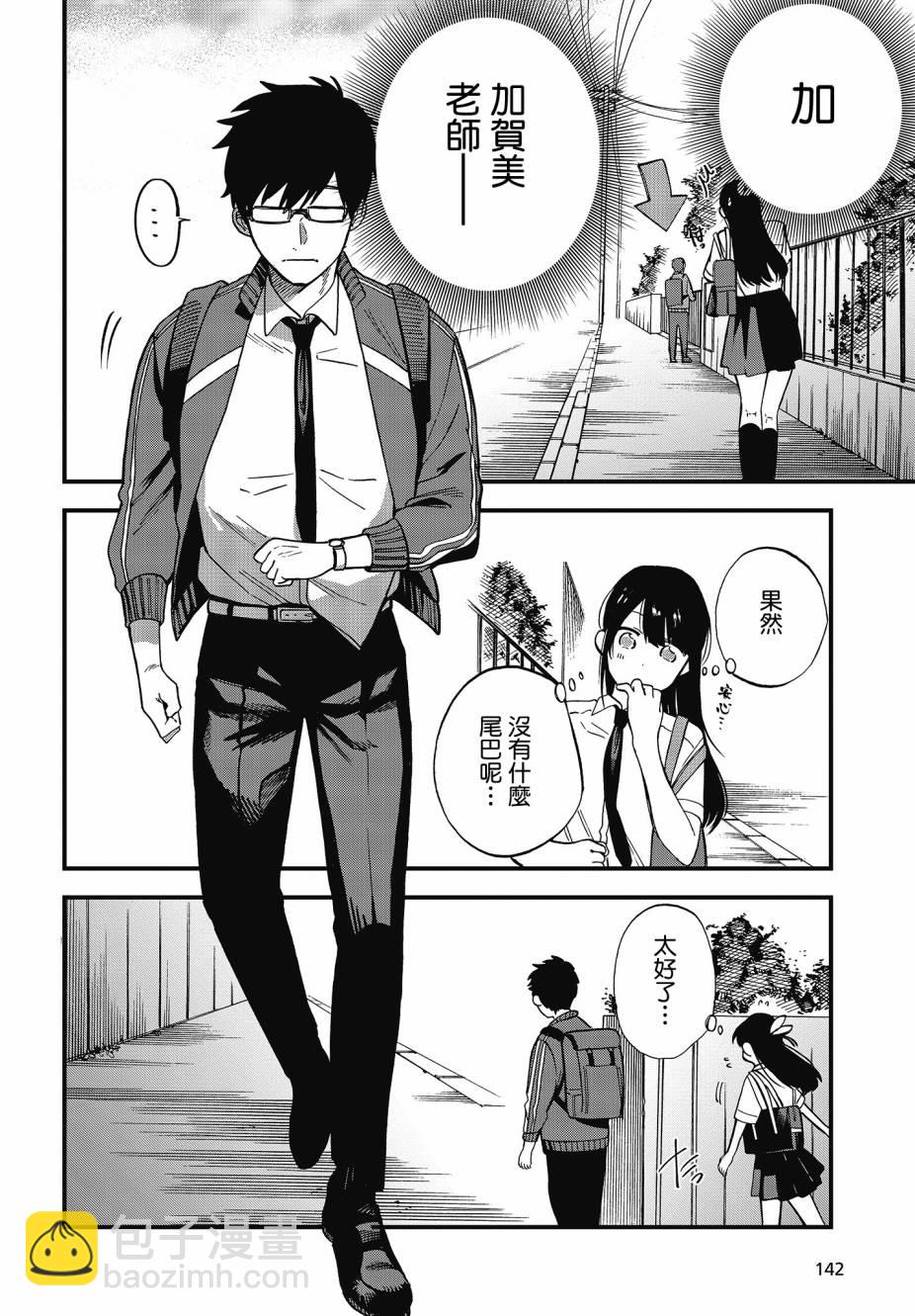 《想要老师蛇了，就要紧抓不放!》2话 第5页