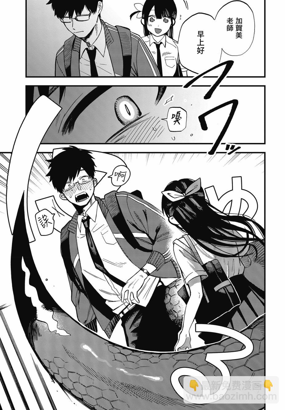 《想要老师蛇了，就要紧抓不放!》2话 第6页