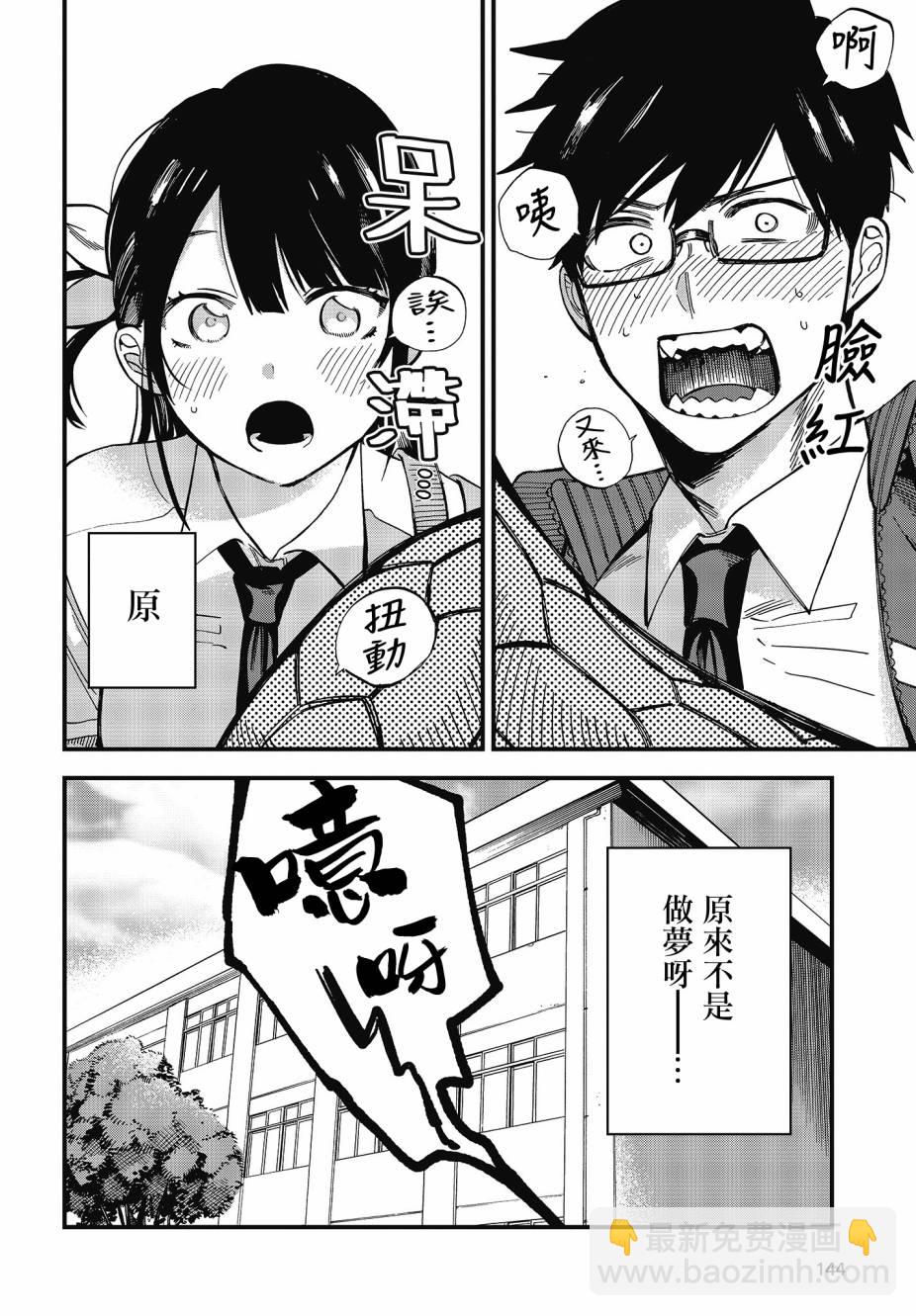《想要老师蛇了，就要紧抓不放!》2话 第7页