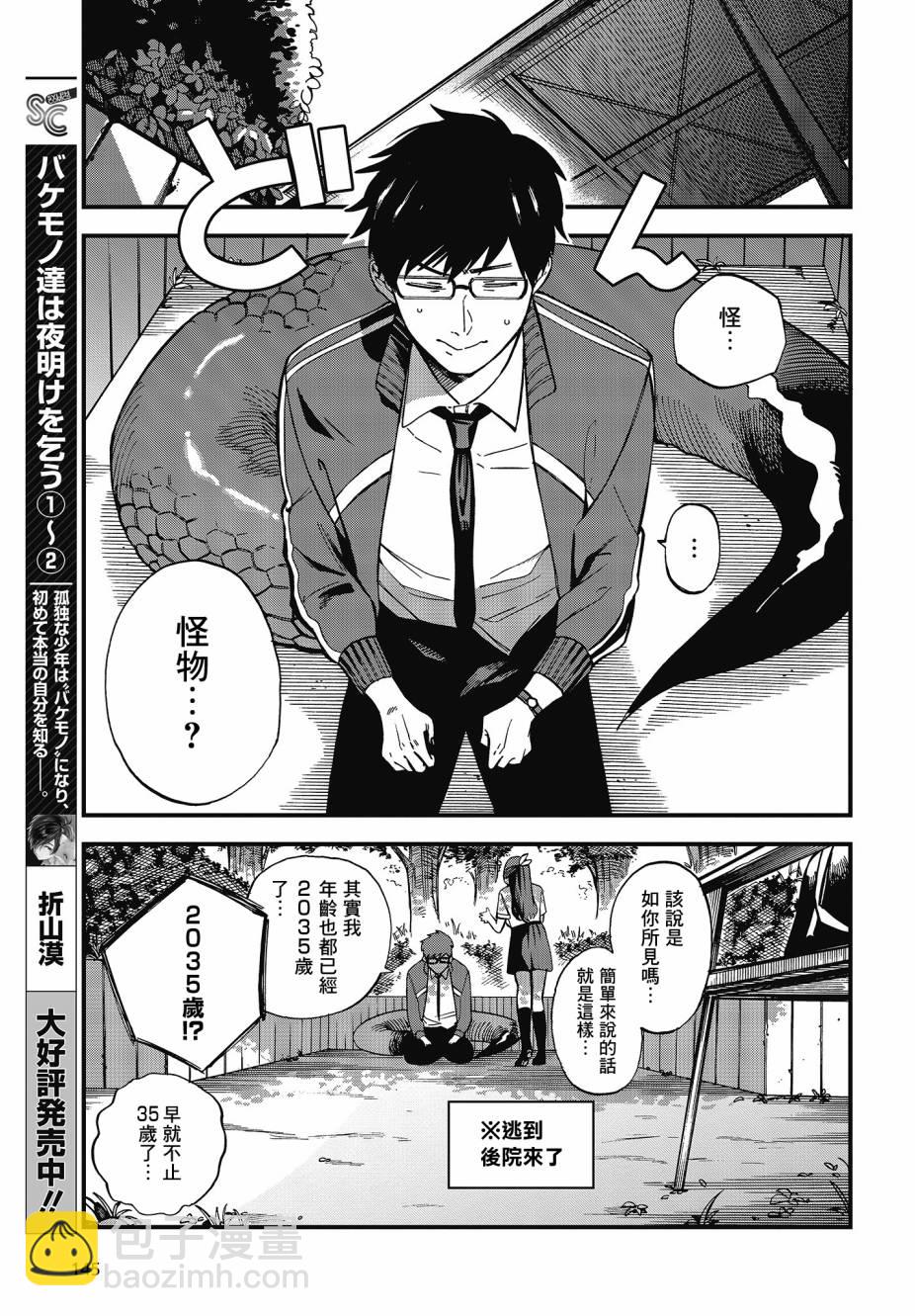 《想要老师蛇了，就要紧抓不放!》2话 第8页