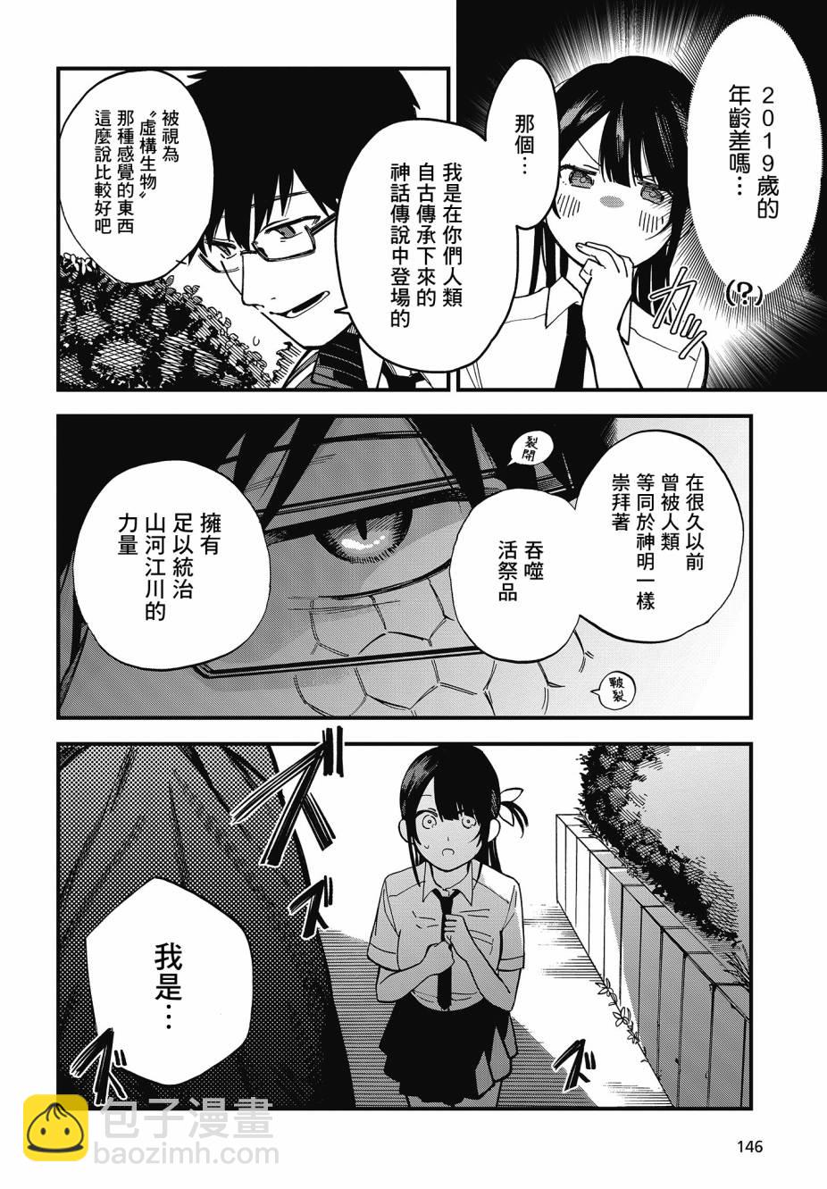 《想要老师蛇了，就要紧抓不放!》2话 第9页
