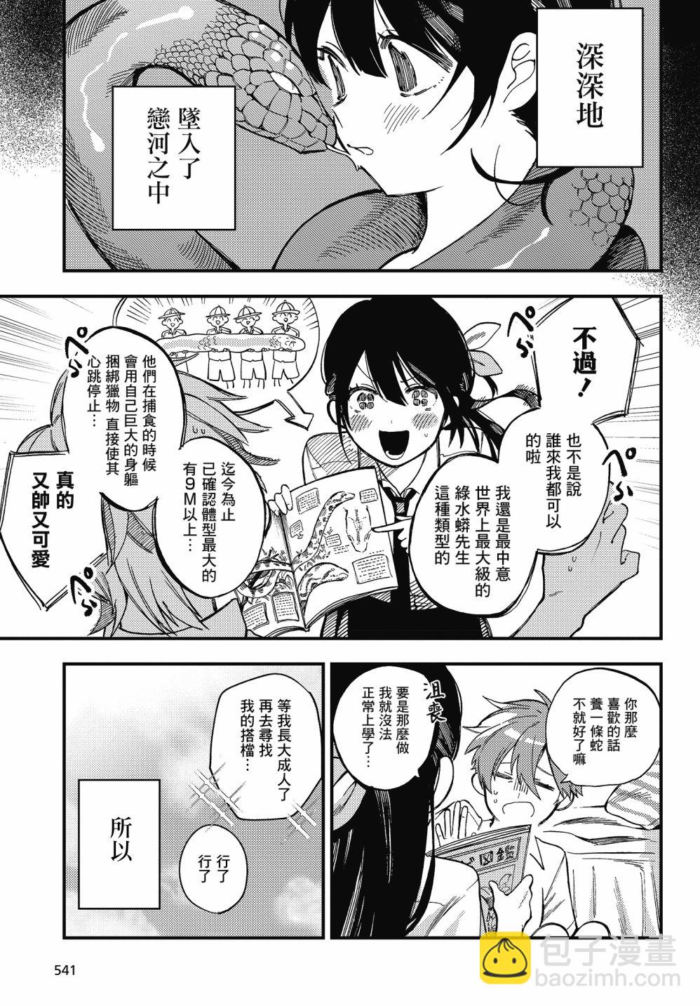 《想要老师蛇了，就要紧抓不放!》3话 第10页
