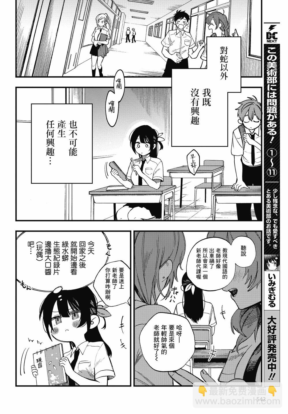 《想要老师蛇了，就要紧抓不放!》3话 第11页