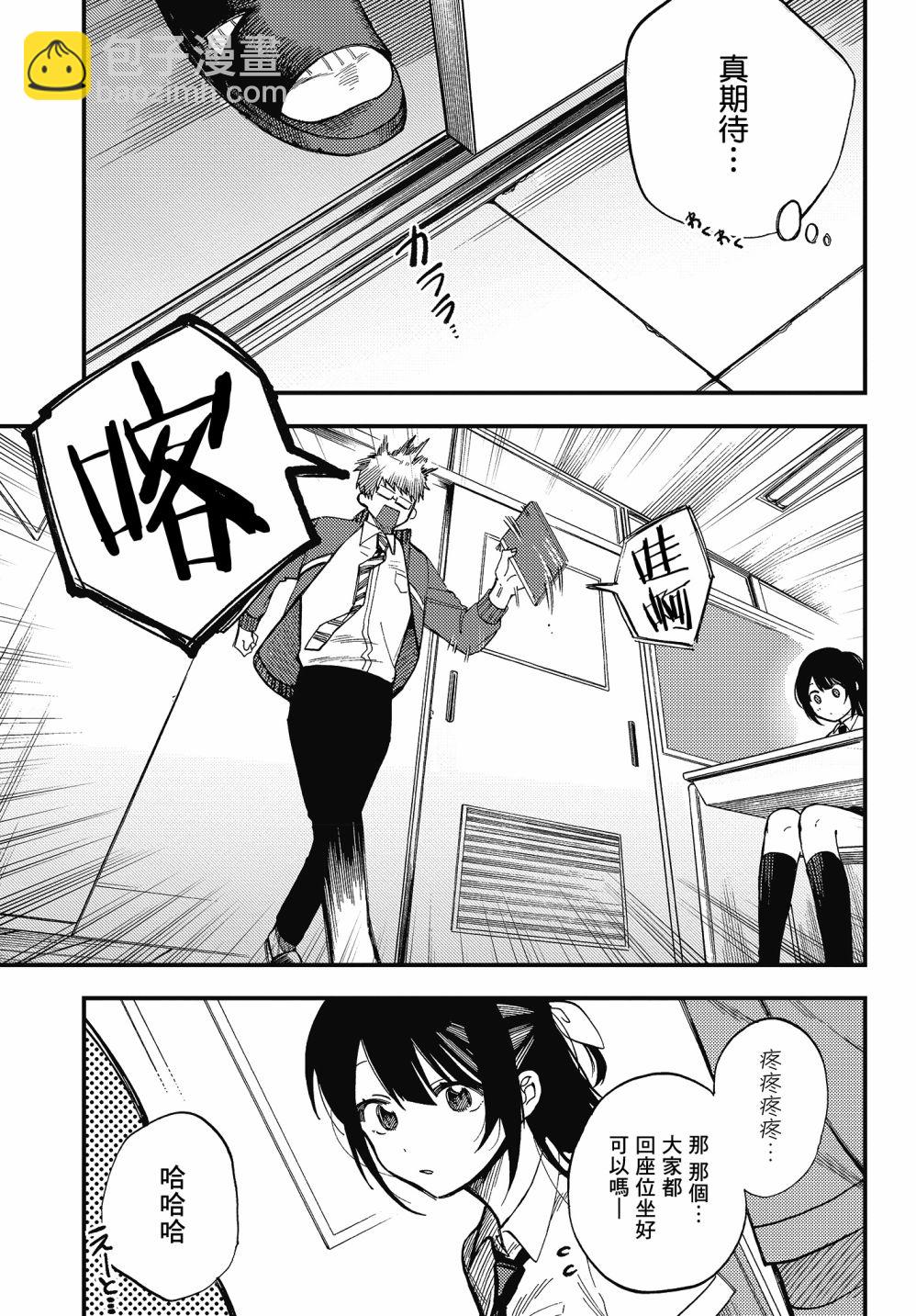 《想要老师蛇了，就要紧抓不放!》3话 第12页