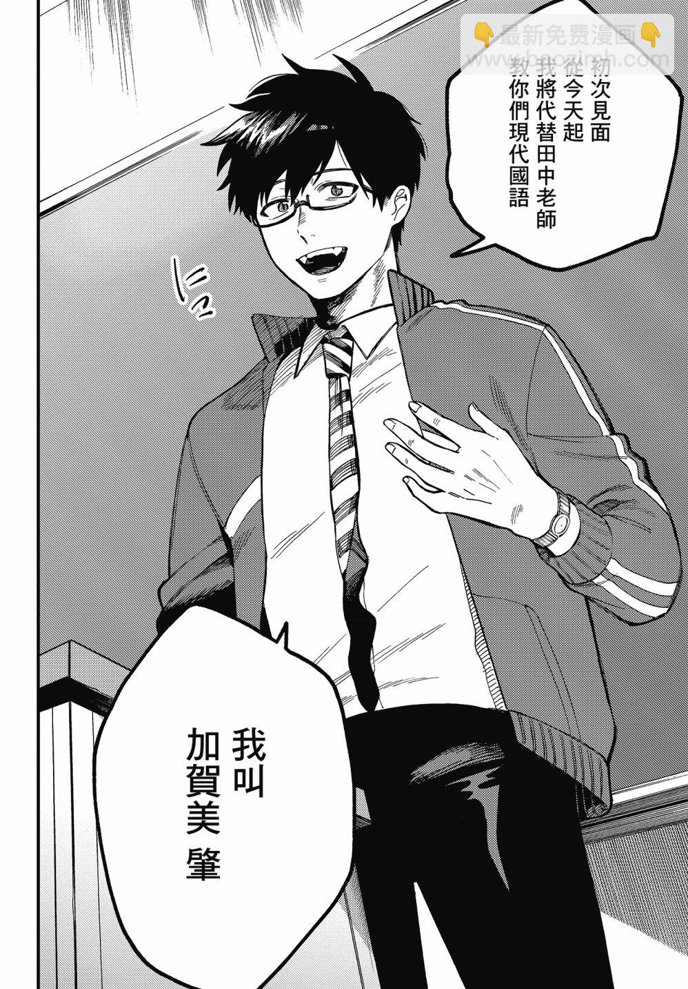 《想要老师蛇了，就要紧抓不放!》3话 第13页