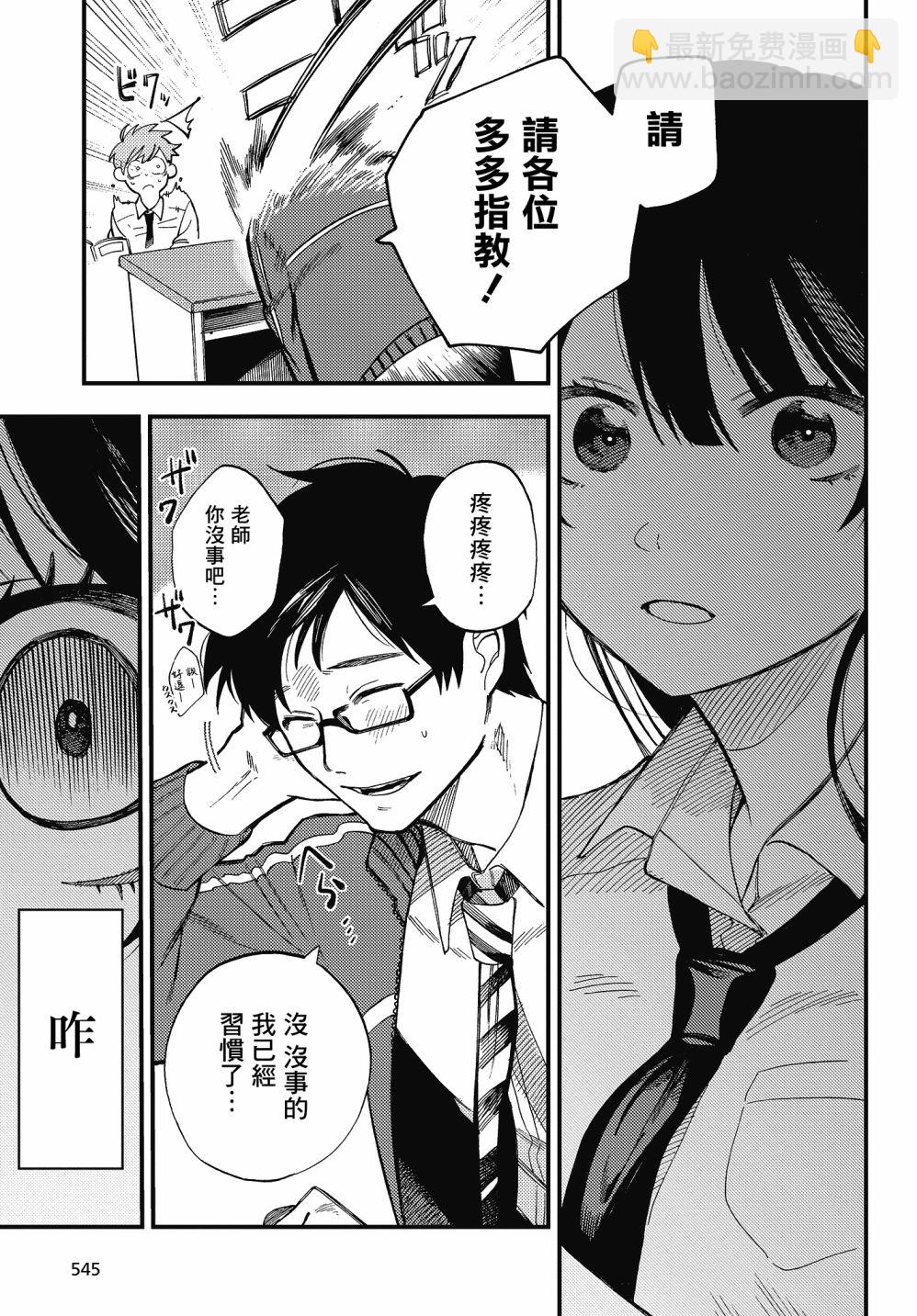 《想要老师蛇了，就要紧抓不放!》3话 第14页