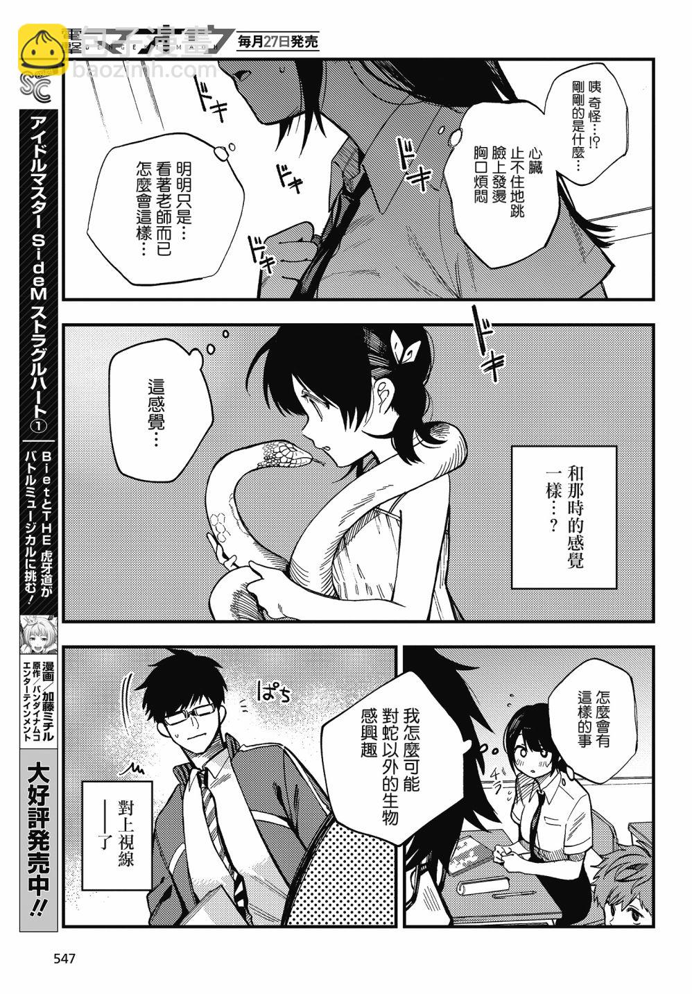 《想要老师蛇了，就要紧抓不放!》3话 第16页