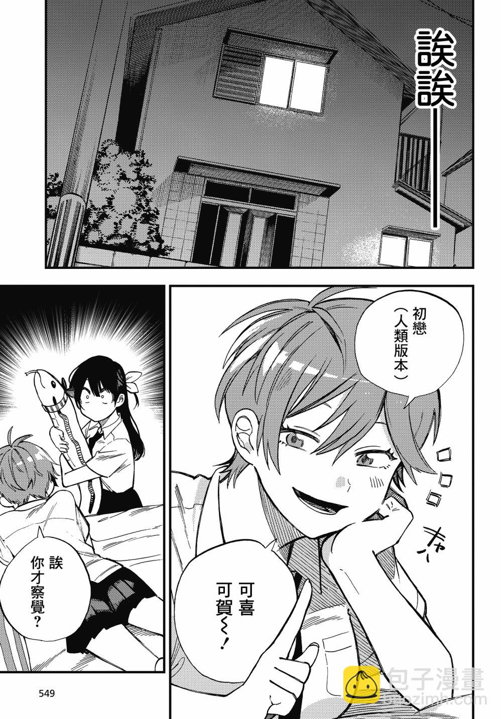 《想要老师蛇了，就要紧抓不放!》3话 第18页