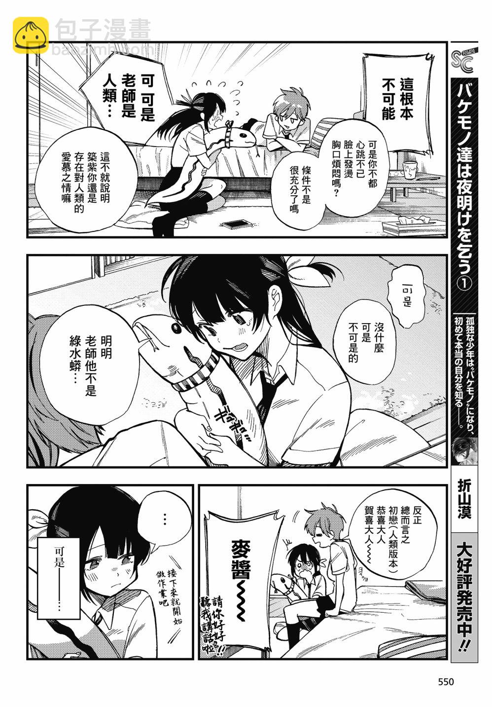 《想要老师蛇了，就要紧抓不放!》3话 第19页