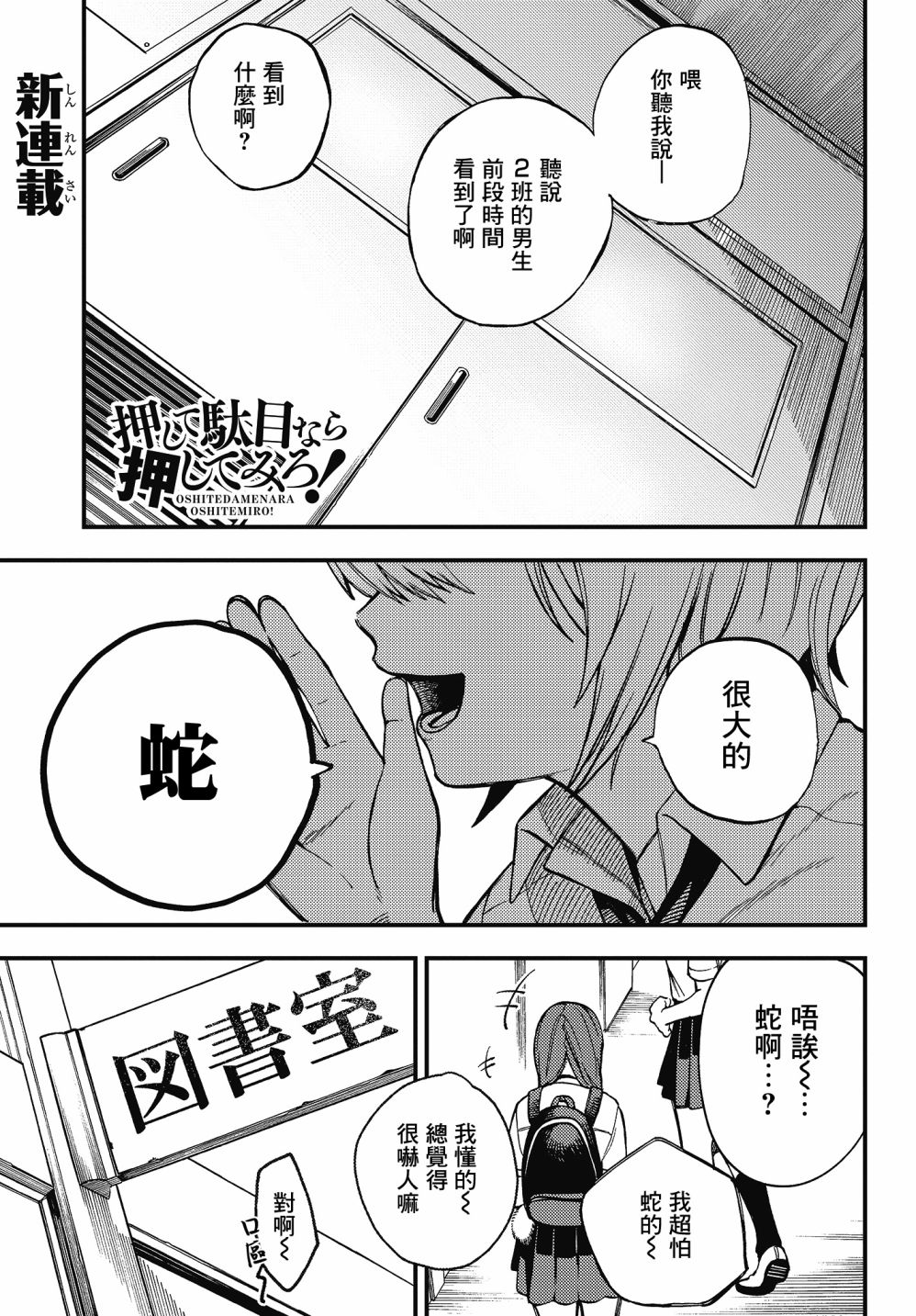 《想要老师蛇了，就要紧抓不放!》3话 第1页