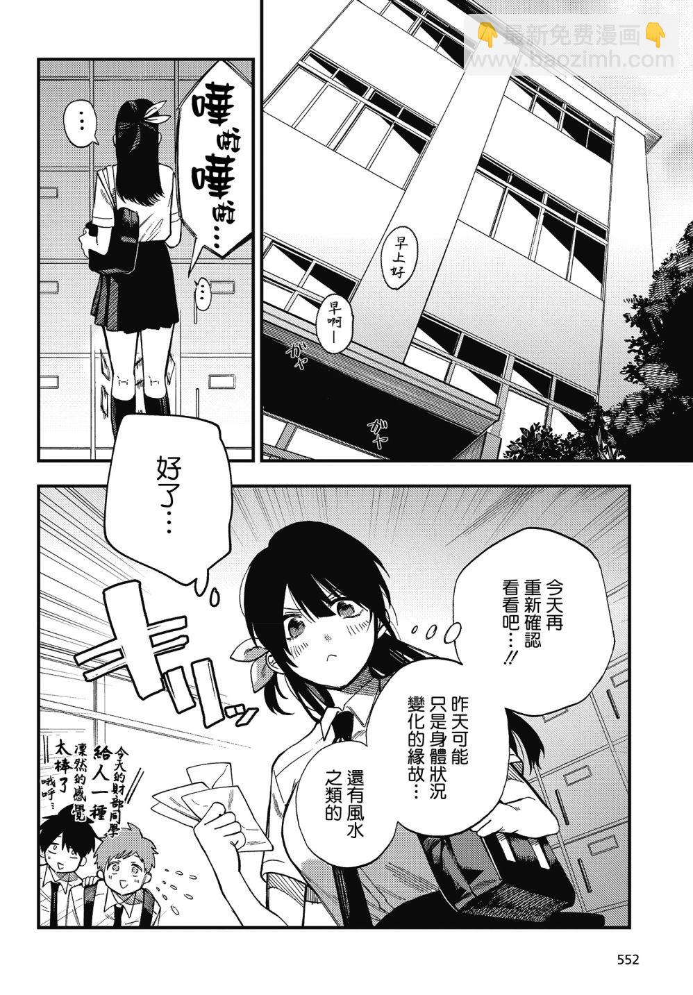 《想要老师蛇了，就要紧抓不放!》3话 第21页