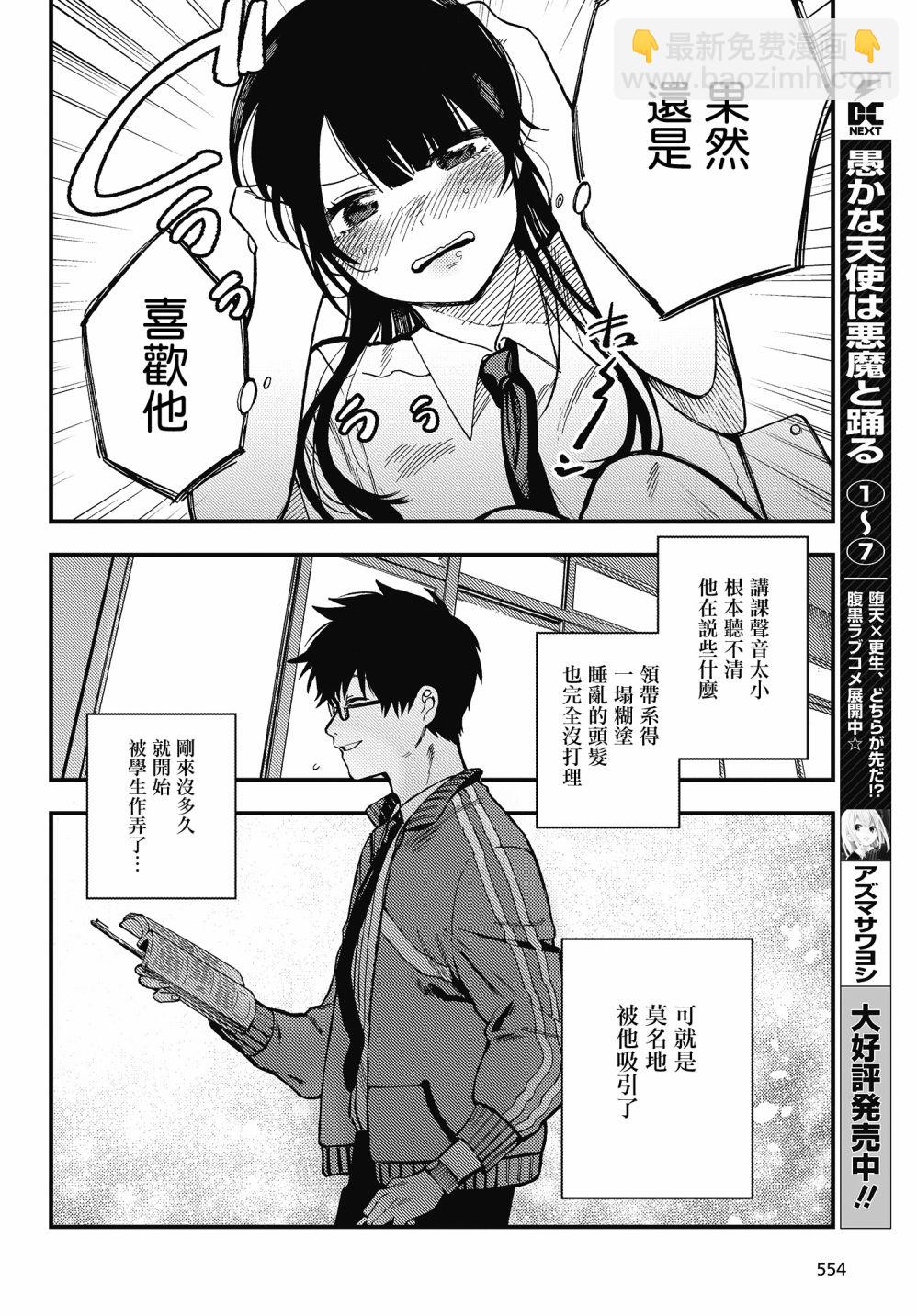 《想要老师蛇了，就要紧抓不放!》3话 第23页