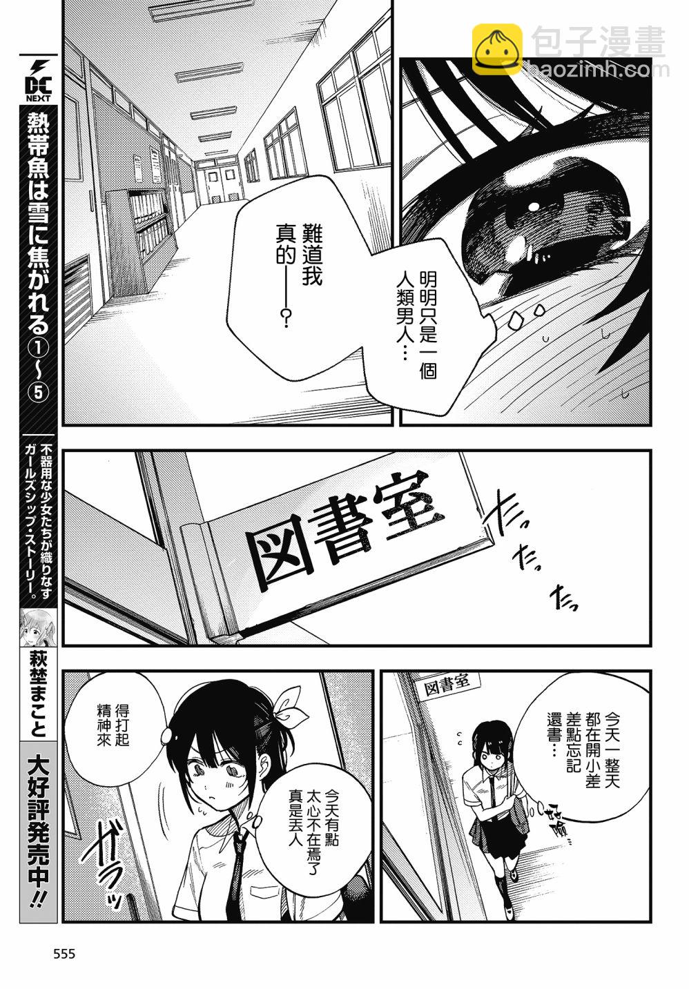 《想要老师蛇了，就要紧抓不放!》3话 第24页