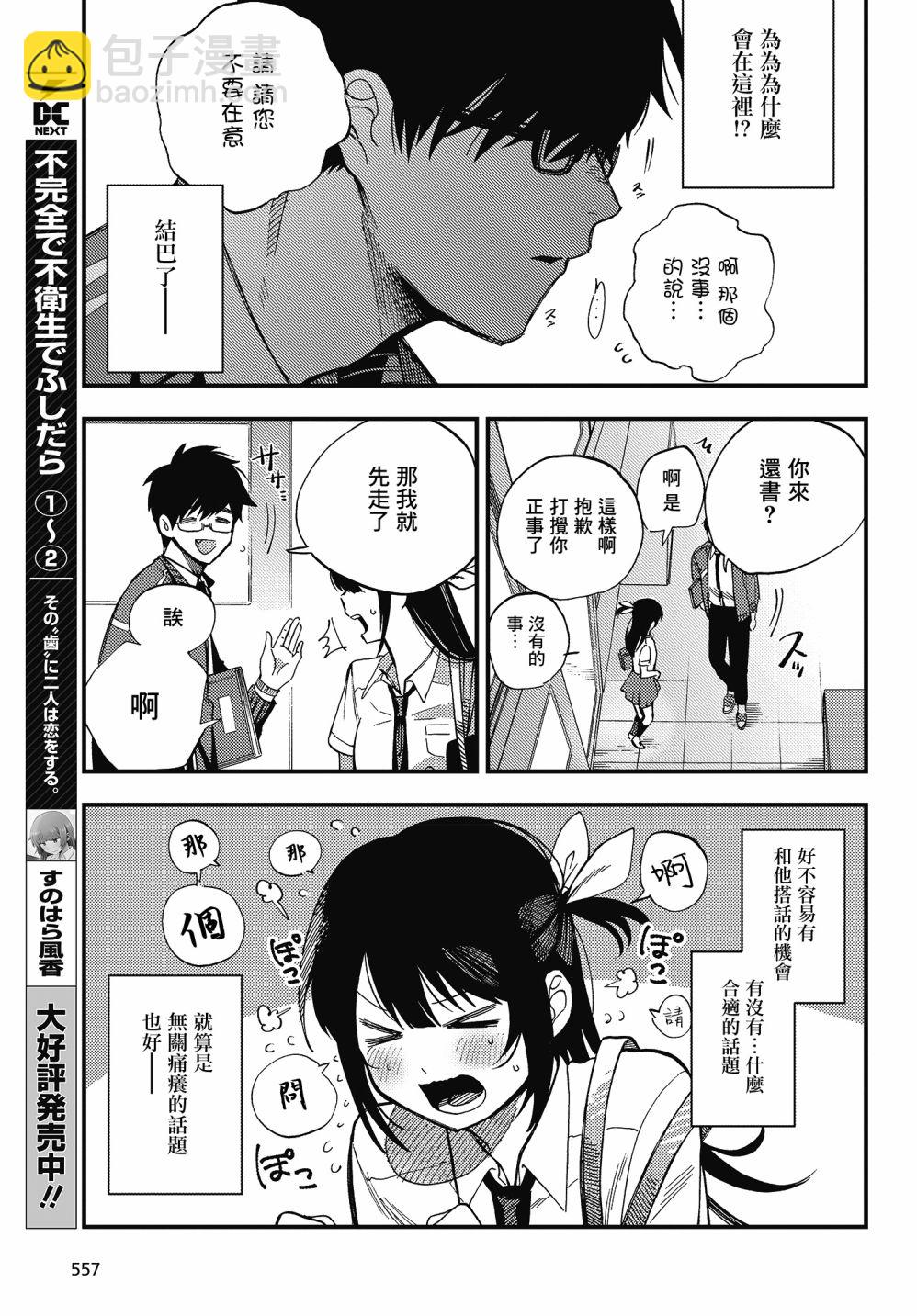 《想要老师蛇了，就要紧抓不放!》3话 第26页