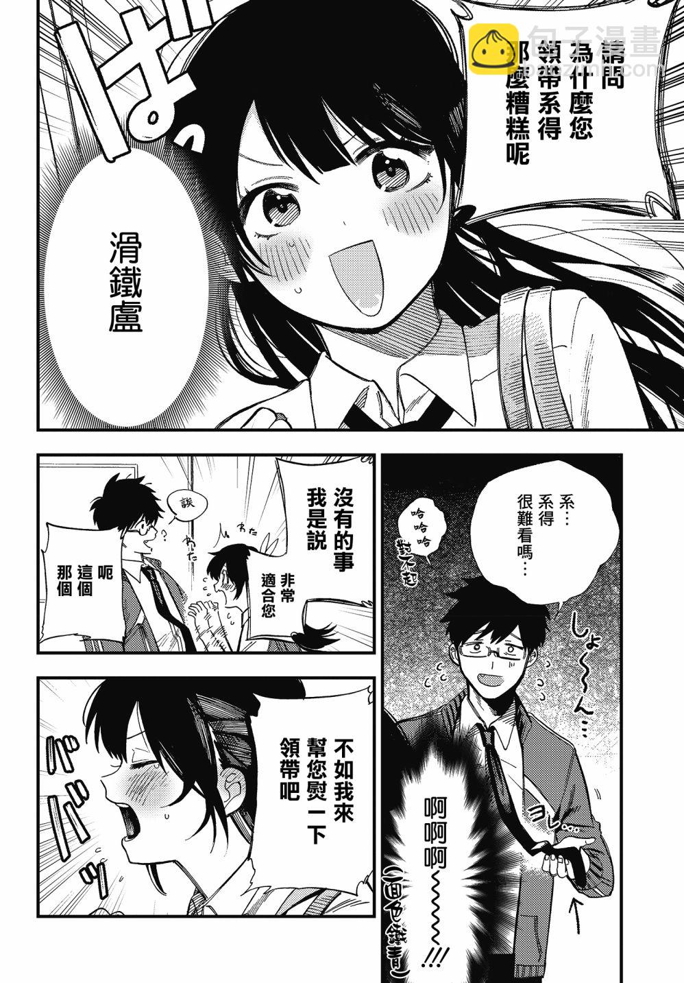 《想要老师蛇了，就要紧抓不放!》3话 第27页
