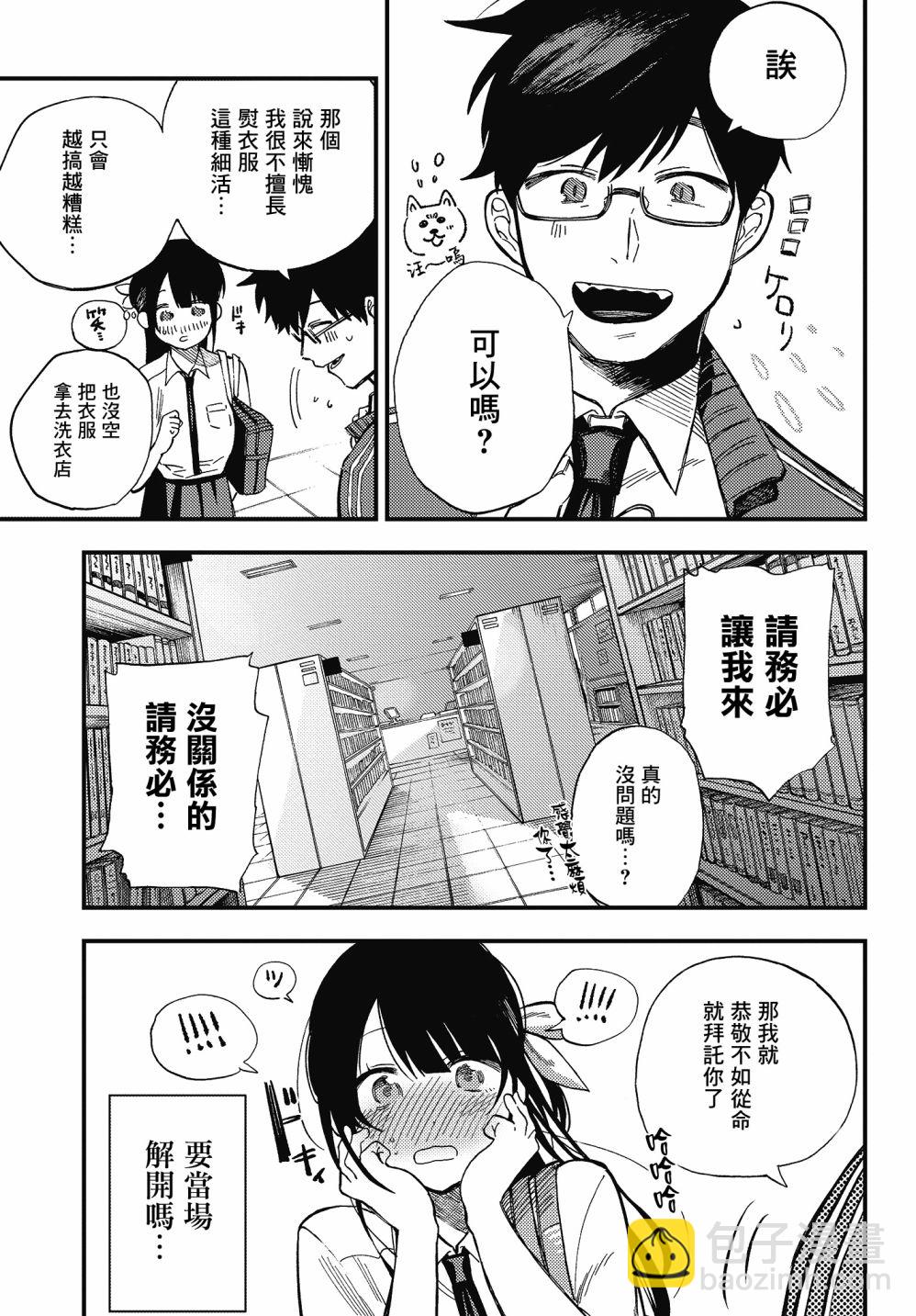 《想要老师蛇了，就要紧抓不放!》3话 第28页