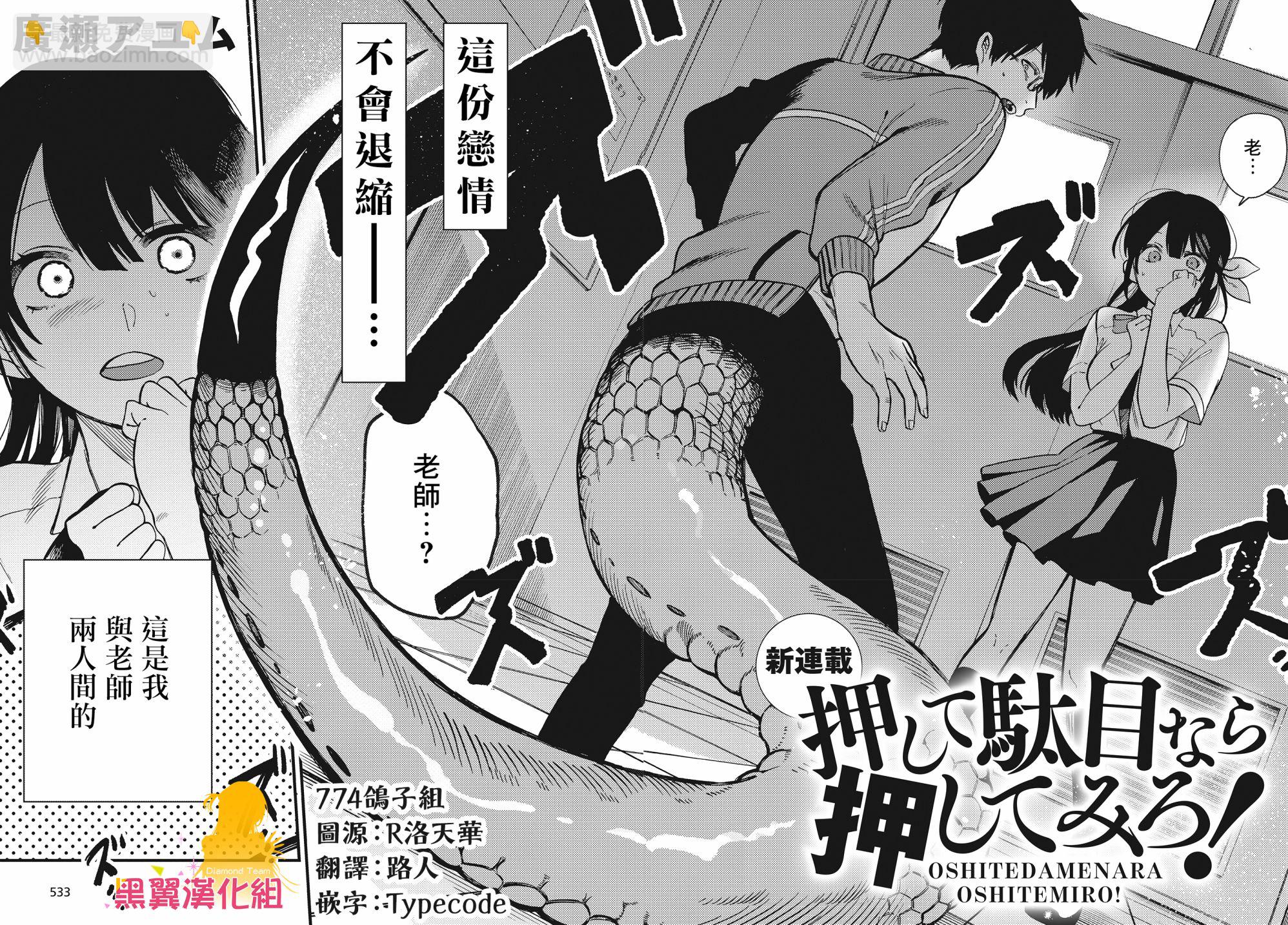 《想要老师蛇了，就要紧抓不放!》3话 第2页