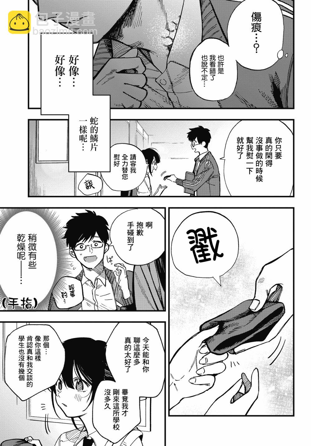 《想要老师蛇了，就要紧抓不放!》3话 第30页