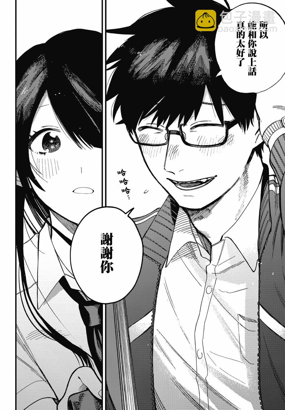 《想要老师蛇了，就要紧抓不放!》3话 第31页