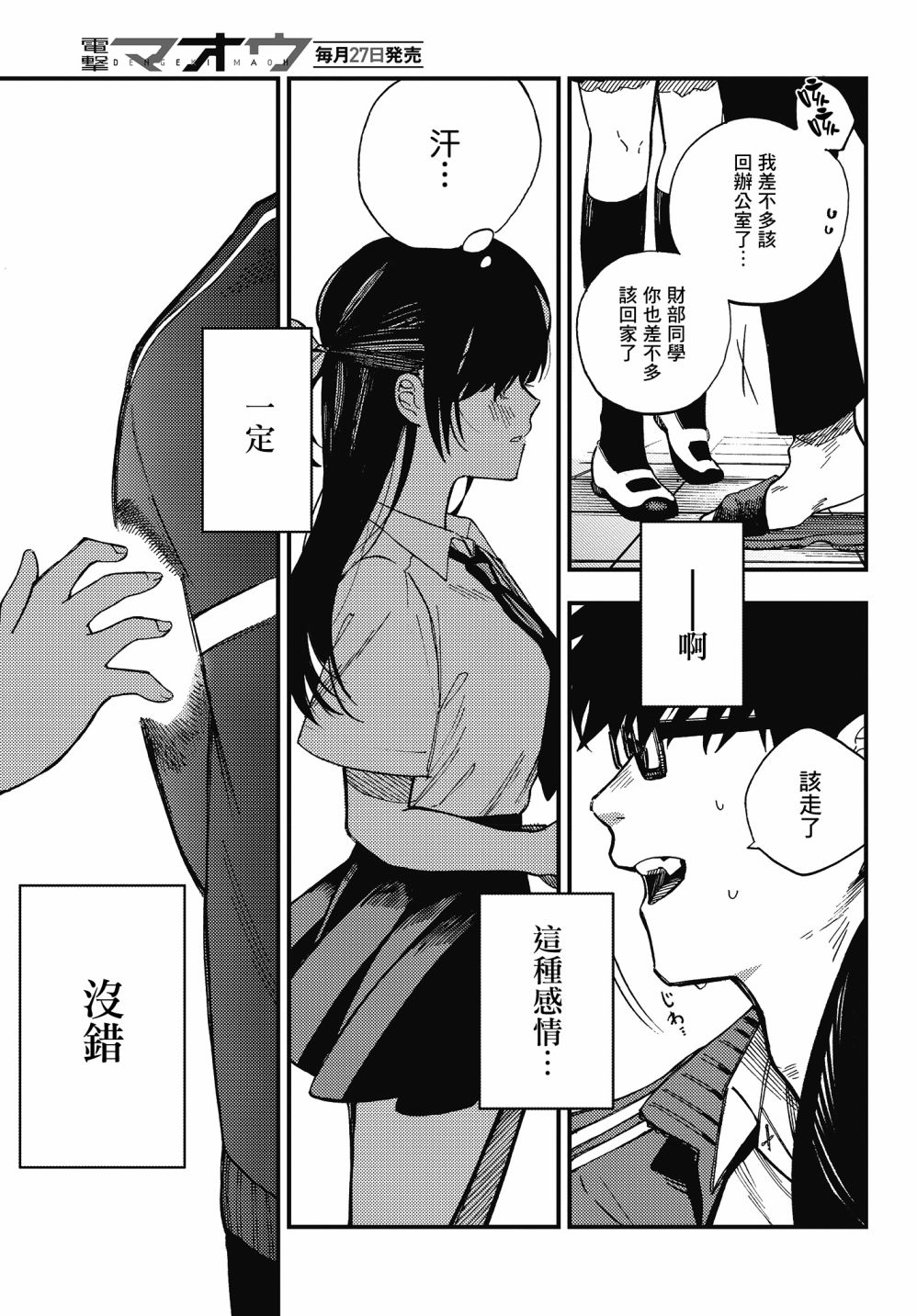 《想要老师蛇了，就要紧抓不放!》3话 第32页