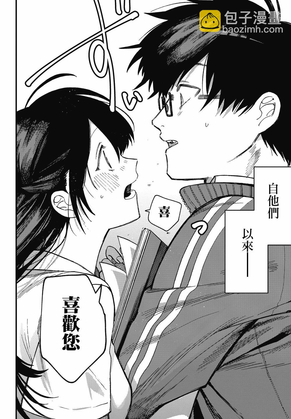 《想要老师蛇了，就要紧抓不放!》3话 第33页