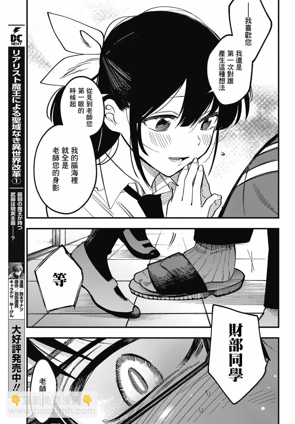 《想要老师蛇了，就要紧抓不放!》3话 第34页
