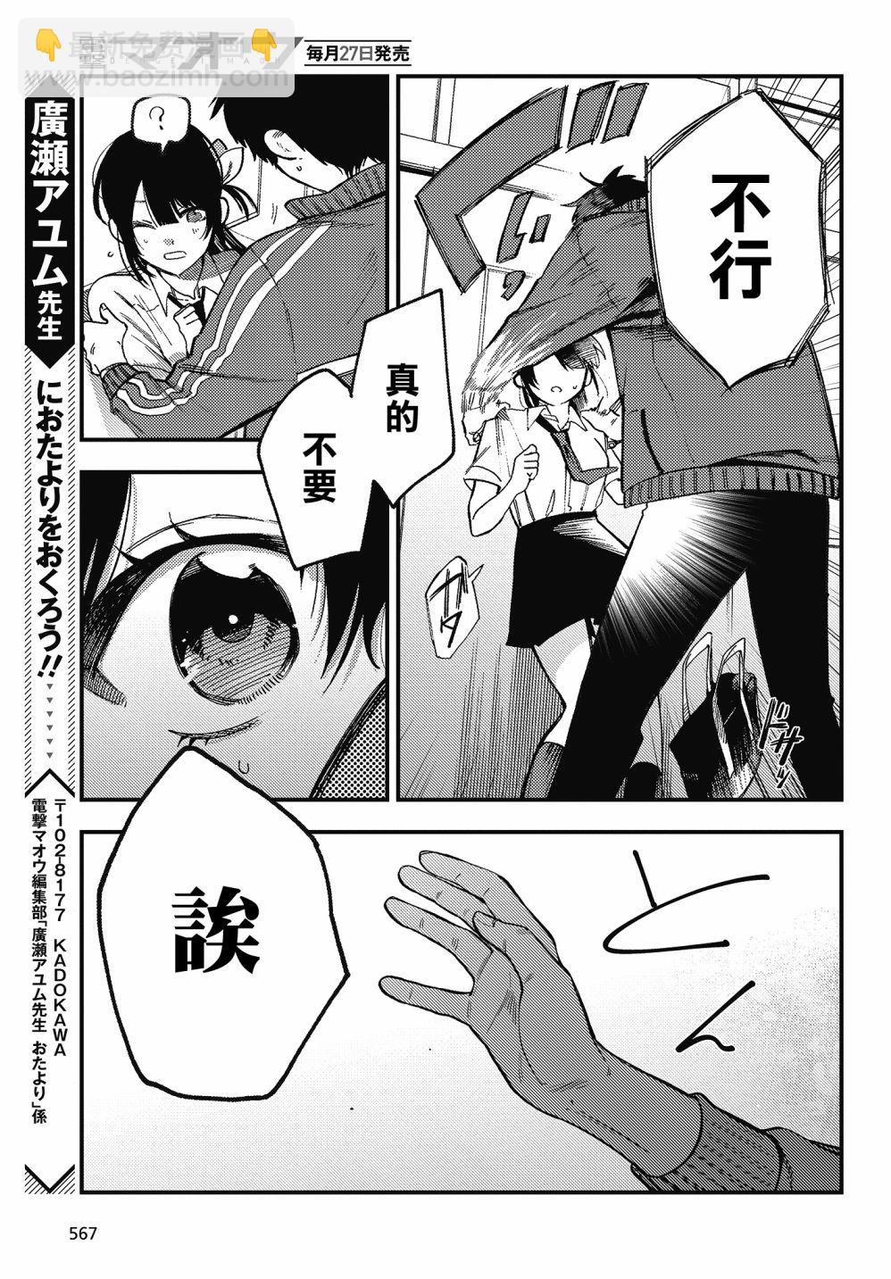 《想要老师蛇了，就要紧抓不放!》3话 第36页