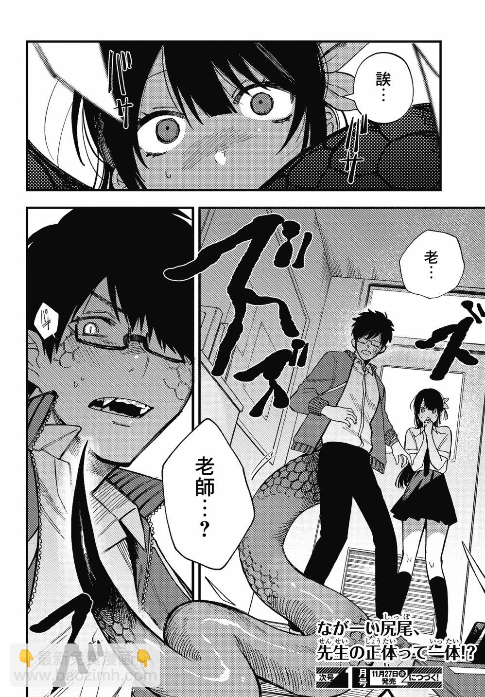 《想要老师蛇了，就要紧抓不放!》3话 第38页