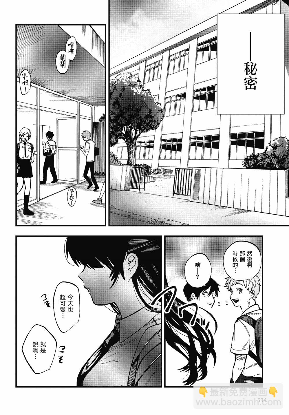 《想要老师蛇了，就要紧抓不放!》3话 第3页