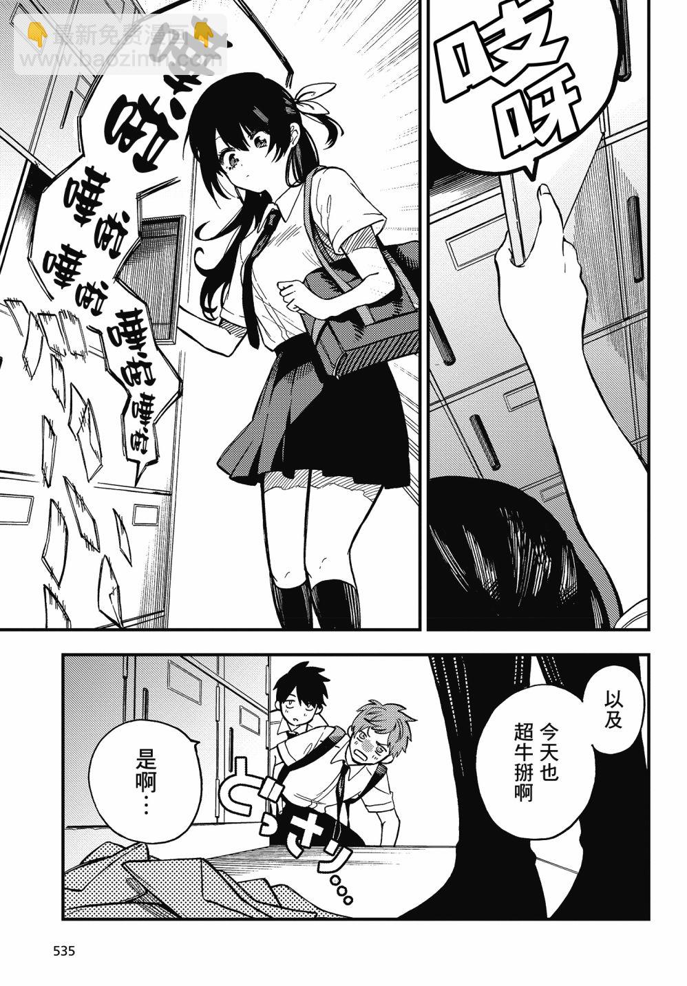 《想要老师蛇了，就要紧抓不放!》3话 第4页
