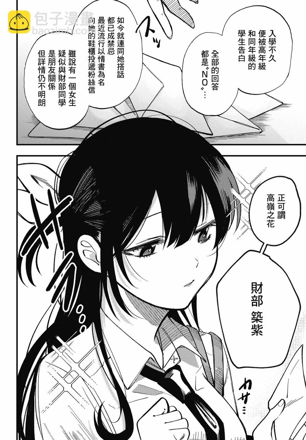 《想要老师蛇了，就要紧抓不放!》3话 第5页