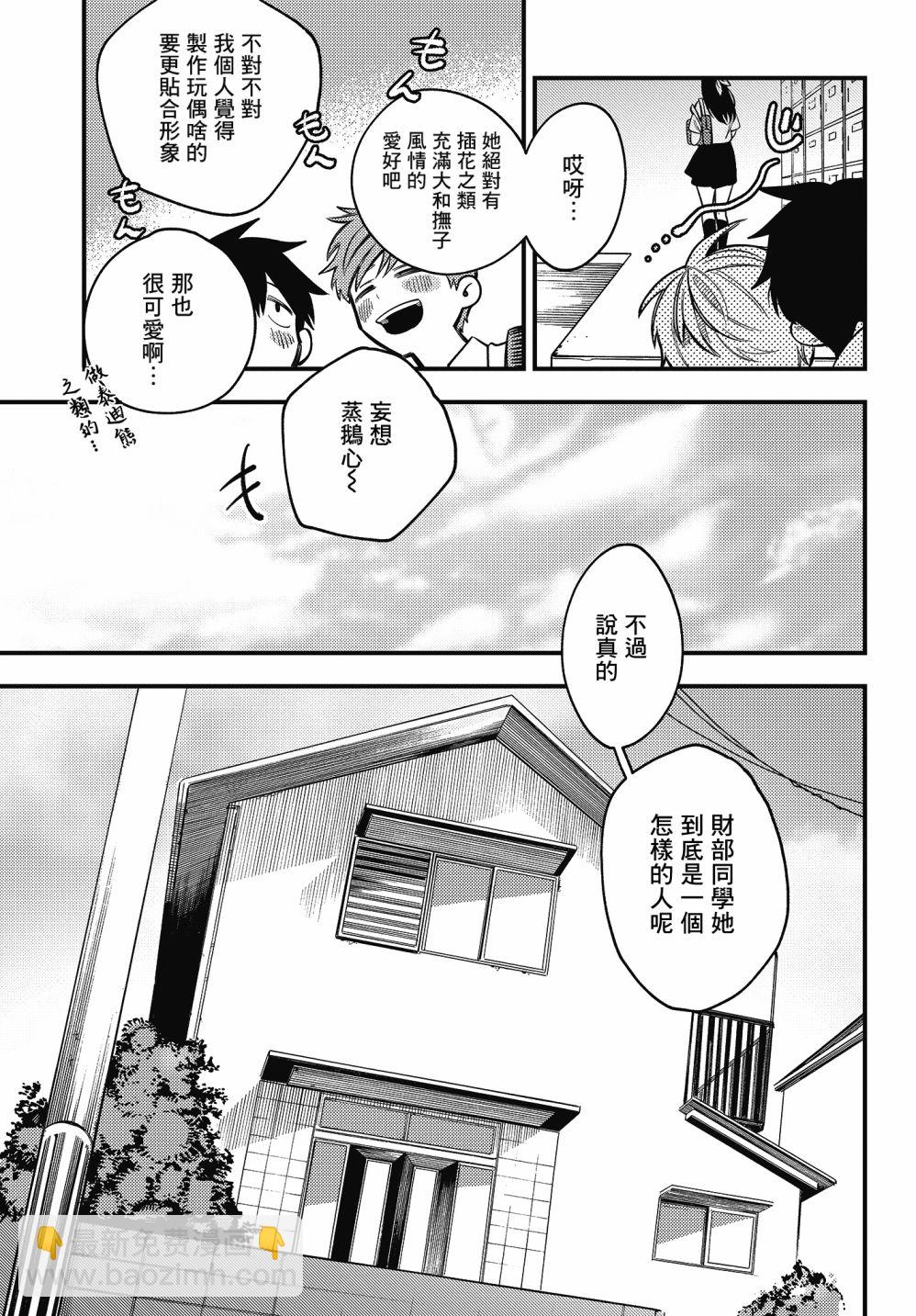 《想要老师蛇了，就要紧抓不放!》3话 第6页