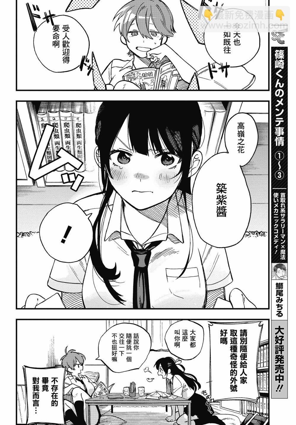 《想要老师蛇了，就要紧抓不放!》3话 第7页