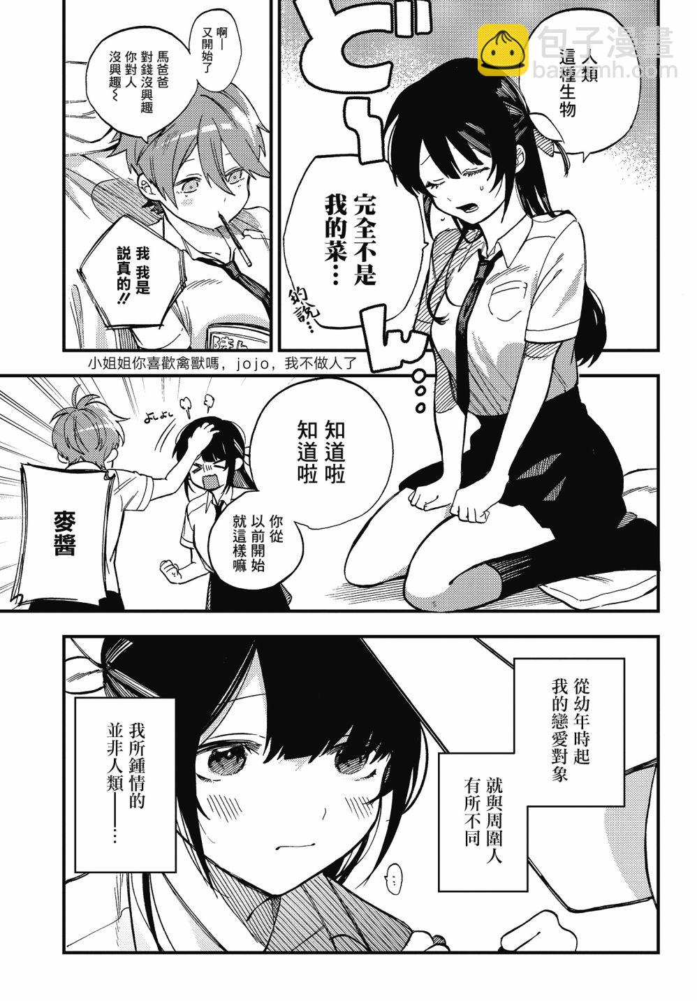 《想要老师蛇了，就要紧抓不放!》3话 第8页