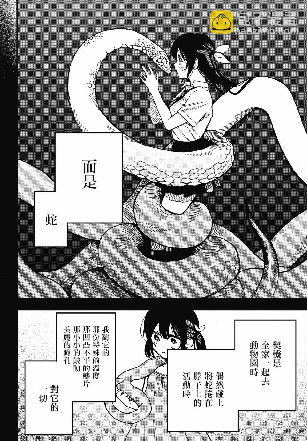 《想要老师蛇了，就要紧抓不放!》3话 第9页