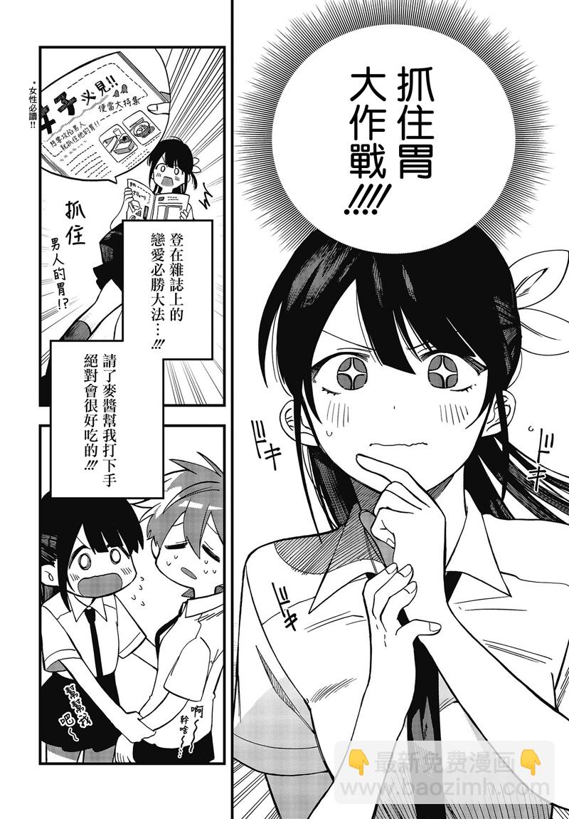 《想要老师蛇了，就要紧抓不放!》新年贺图 第10页