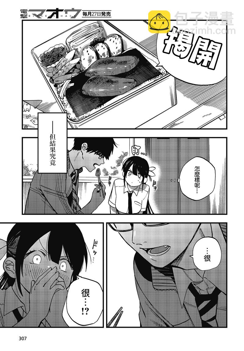 《想要老师蛇了，就要紧抓不放!》新年贺图 第11页