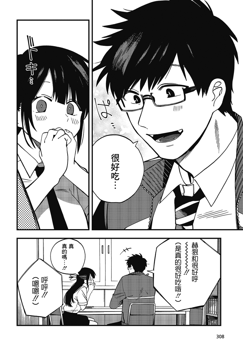《想要老师蛇了，就要紧抓不放!》新年贺图 第12页