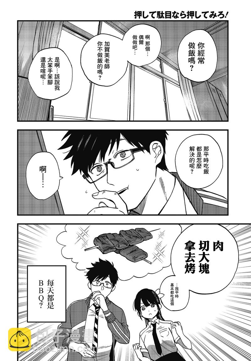 《想要老师蛇了，就要紧抓不放!》新年贺图 第13页