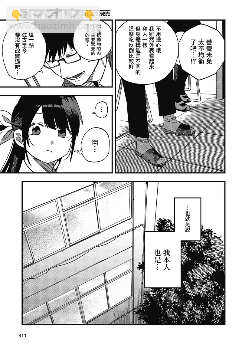 《想要老师蛇了，就要紧抓不放!》新年贺图 第14页
